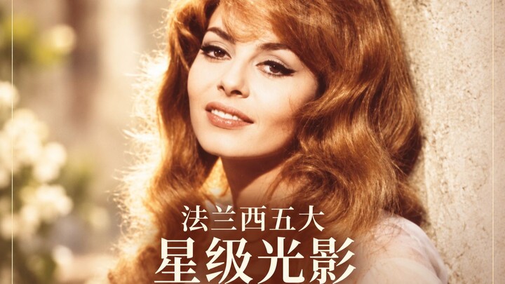 ภาพยนตร์ฝรั่งเศสคลาสสิก 5 เรื่องระดับห้าดาว