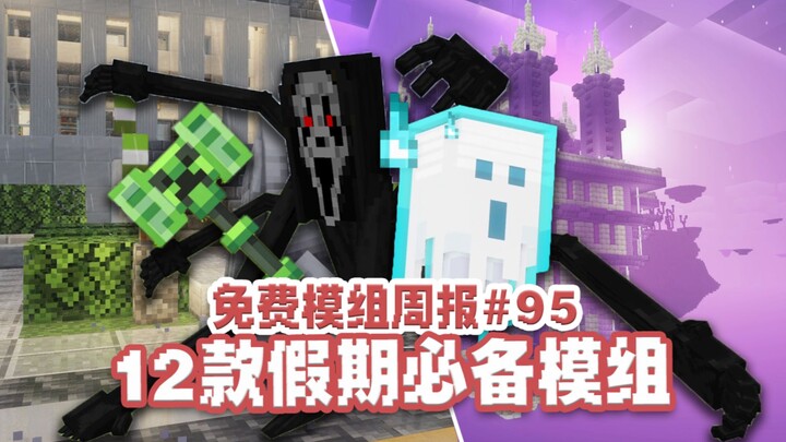 12 mod miễn phí không thể thiếu cho dịp 1/5! Dân “0 đồng” nhất định phải xem! 【Bản tin mod miễn phí 