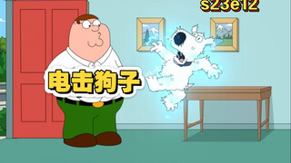 恶搞之家：23季第12集，布莱恩因为扰民被带上了电击项圈