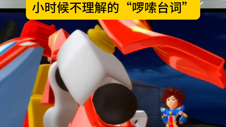 小时候不理解的动画台词
