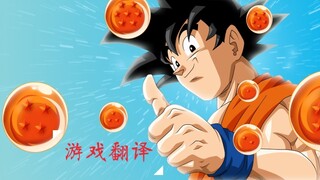 Dragon Ball Z Flint 3 Game Translation