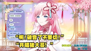 【泽音】坏音音唱歌破音后 可爱瞬间🥵 然后一转带梨安前辈节奏 呃呃了😓