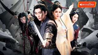 (เต็มเรื่อง) โดนดูถูกว่าเป็นขยะสำนัก สิบปีฝึกดาบจนขั้นเทพ กลับมาตบอดีตศัตรู