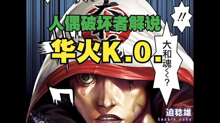 【白朴】「人偶破坏者」04话，当奥运选手学会了街头格斗，再登台有多震撼！