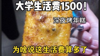 Biaya hidup 1500 itu tidak terlalu banyak kan! Porsi mi iga rebus di kantinnya sangat banyak lho!