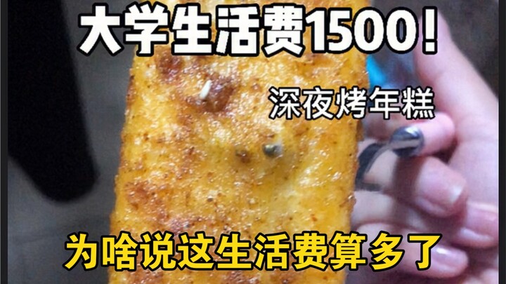 1500 tiền sinh hoạt không phải là nhiều đâu nhỉ! Mì sườn kho tàu ở căng tin phần rất nhiều đấy!