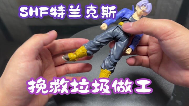 拯救SHF特兰克斯，腿部虚位松垮，胳膊掉件。