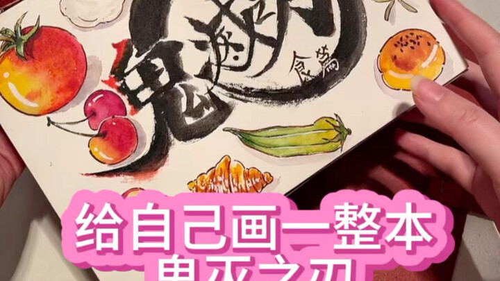 Reward myself by designing a whole Demon Slayer artbook—what if the characters from Kimetsu no Yaiba