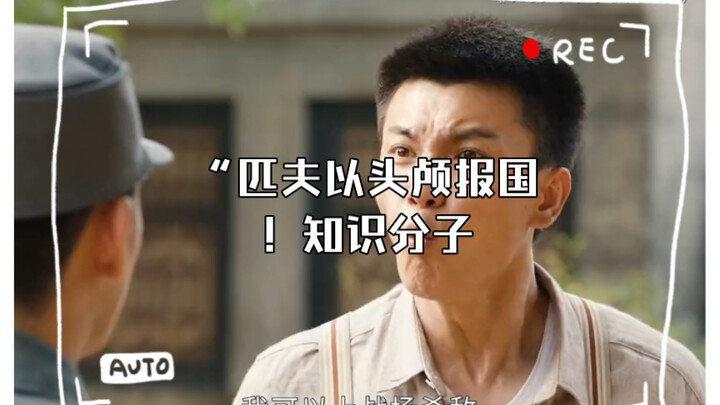 “สามัญชนใช้ศีรษะตอบแทนบ้านเมือง! ปัญญาชนพึงใช้ความรู้ตอบแทนบ้านเมือง!” #วัยเยาว์ท่ามกลางเปลวเพลิง