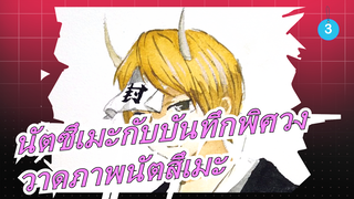 [นัตซึเมะกับบันทึกพิศวง]มาวาดเทพเจ้านัตสึเมะด้วยสีน้ำกันเถอะ~_3