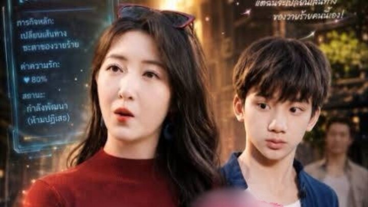 เสิ่นฉือมาพร้อมระบบเลี้ยงดูวายร้าย (ซับไทย)
