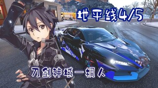 "Horizon 4/5" Meskipun ini adalah permainan, ini bukan lelucon... - Kirito Itache