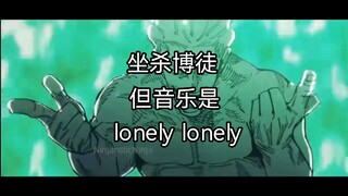 Masih versi aslinya juga (lonely lonely × Zuo Sha Botu)