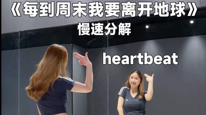 檀嫂来学咯🔥檀健次《Heartbeat》教学