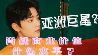 理涛肖战现在的时尚咖位是什么水平2.0？透过现象看本质，外媒称其是亚洲巨星【肖战米兰时装周盘点】