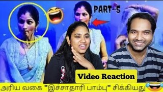 Funny Moments Caught Part 5 Video Reaction 🤣🤪😅😜| தமிழ் info | Tamil Couple Reaction