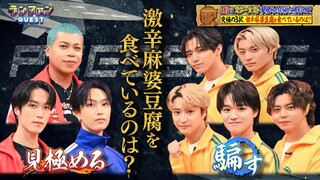 [Vietsub] 12082025 Runfan QUEST - LDH vs EBiDAN