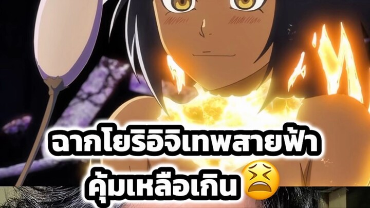 ฉากโยริอิจิเทพสายฟ้าคุ้มเหลือเกิน😫 #ตั้มทามะ #tumtama #anime #bleach #yoruichi
