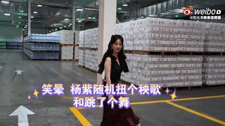 笑晕 杨紫随机扭个秧歌和跳了个舞  我宣布杨紫就是转圈圈圈的代言人哈哈哈😄😃