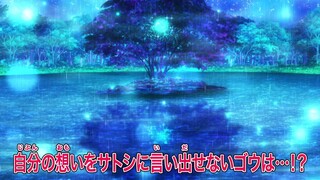 【公式】アニメ「ポケットモンスター」 12月9日（金）放送分予告「ポケモン！きみにあえてよかった！」