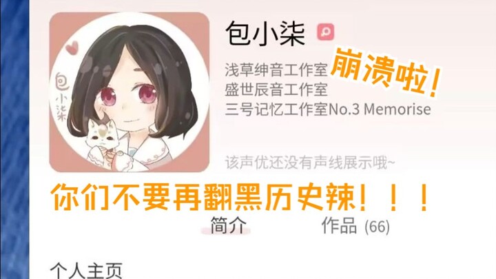 [Handbags] During the livestream, a barrage revealed her embarrassing past—but this is how she react