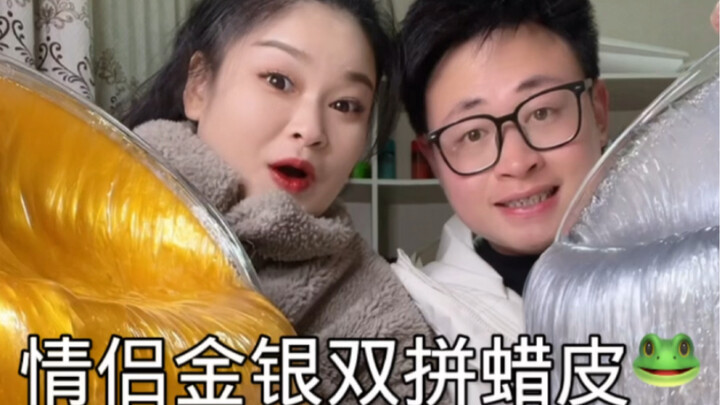 金银双拼蜡皮超脆