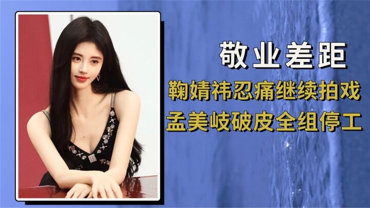 Seberapa besar perbedaan dedikasi para selebriti? Ju Jingyi tetap berakting sambil menahan sakit, se