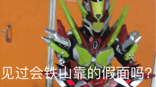 见过会铁山靠的假面骑士吗？漫展