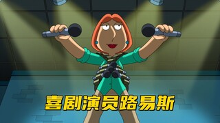 S23E4：路易斯成为脱口秀演员 笑料来自皮特的真实生活