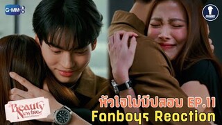 [Auto Sub] Fanboys Reaction I หัวใจไม่มีปลอม Beauty Newbie EP.11