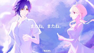 【魈荧/原神手书】只想说一声