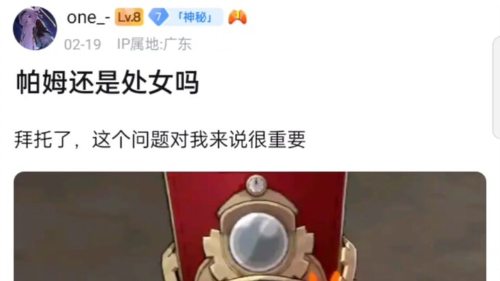 Pam hay là Chử Nhữ vậy?