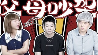 【Yue Zhi Yi Er】Trải nghiệm khi bố mẹ cãi nhau là như thế nào? Nội tâm tôi chẳng hề xao động, chỉ lo 