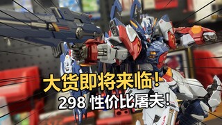 仅售298大货将至！藏道天未成品机甲开箱把玩分享！【电动爷们】