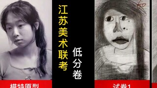 江苏美术联考低分卷欣赏，我惊呆了！都是灵魂画手