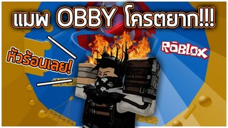 ROBLOX - Tower of Hell แมพ Obby สุดหัวร้อน 😠🔥