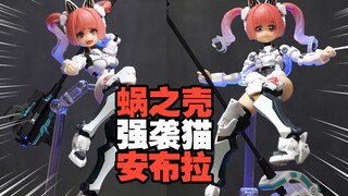 定价回归4年前？！蜗之壳 强袭猫安布拉