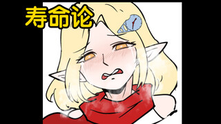 寿命论的枷锁，搭建起千年爱的桥梁…【纯爱】