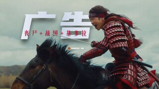 战国+丧尸+基多拉！堺雅人大制作广告