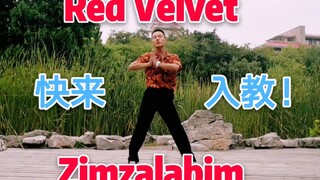 【俊赫君】【Red Velvet】今天你入教洗脑了吗？Red Velvet-Zimzalabim男饭Cover