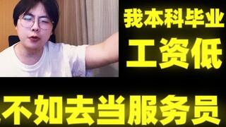 别再贩卖焦虑！学历无用？不如进厂打工？UP主工厂打工血泪史分享！
