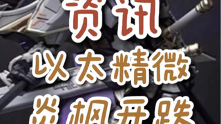 【资讯】以太精微炎枫开跌