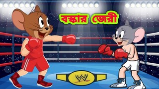 Tom and jerry | Tom and jerry bangla | Tom and jerry cartoon | Bangla tom and jerry