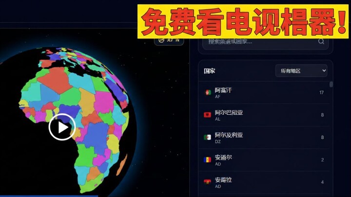 GlobeTV：如何免费在线看全球电视频道？神器分享！