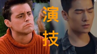 好消息：杨洋是有跟乔伊学习演技，坏消息：只学习了闻屁法哈哈哈