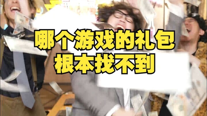 Kado dari game mana yang sama sekali nggak ketemu?