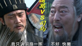 【诸葛亮VS司马懿】  司马懿：活捉诸葛亮四轮车！
