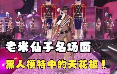 المشهد الأسطوري للعذراء لاومي: من هي سقف عارضات الأزياء السود! جريئة وقوية وساحرة! مجمّع مونتاج لعار