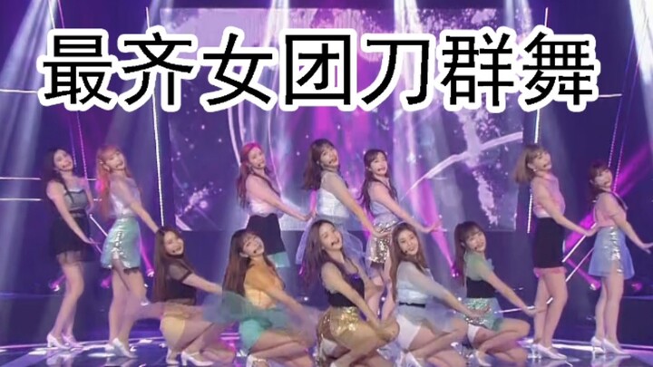 Kalau mau memuji tarian grup yang mematikan, setidaknya harus sehebat ini! Montase panggung IZ*ONE –