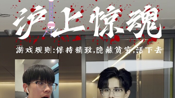 “Shanghai Nightmares”: A Terrifying Game for Shanghai Wage Earners